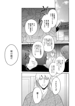 Page 239 of 【ラブコフレ】忍ぶ恋ほど －好きすぎる旦那さまに溺愛されてます？－第1-10話