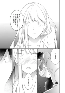 Page 23 of 【ラブコフレ】忍ぶ恋ほど －好きすぎる旦那さまに溺愛されてます？－第1-10話