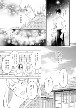 Page 249 of 【ラブコフレ】忍ぶ恋ほど －好きすぎる旦那さまに溺愛されてます？－第1-10話
