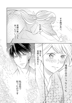 Page 253 of 【ラブコフレ】忍ぶ恋ほど －好きすぎる旦那さまに溺愛されてます？－第1-10話