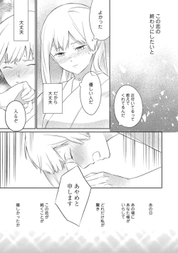 Page 255 of 【ラブコフレ】忍ぶ恋ほど －好きすぎる旦那さまに溺愛されてます？－第1-10話