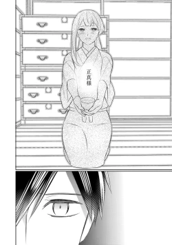 Page 259 of 【ラブコフレ】忍ぶ恋ほど －好きすぎる旦那さまに溺愛されてます？－第1-10話