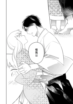 Page 262 of 【ラブコフレ】忍ぶ恋ほど －好きすぎる旦那さまに溺愛されてます？－第1-10話