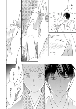 Page 264 of 【ラブコフレ】忍ぶ恋ほど －好きすぎる旦那さまに溺愛されてます？－第1-10話