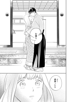 Page 265 of 【ラブコフレ】忍ぶ恋ほど －好きすぎる旦那さまに溺愛されてます？－第1-10話