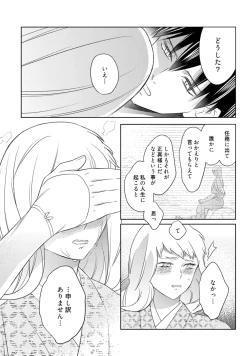 Page 266 of 【ラブコフレ】忍ぶ恋ほど －好きすぎる旦那さまに溺愛されてます？－第1-10話
