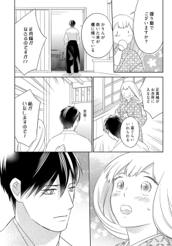 Page 268 of 【ラブコフレ】忍ぶ恋ほど －好きすぎる旦那さまに溺愛されてます？－第1-10話