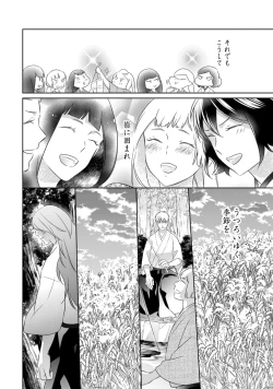 Page 274 of 【ラブコフレ】忍ぶ恋ほど －好きすぎる旦那さまに溺愛されてます？－第1-10話