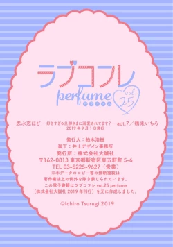 Page 279 of 【ラブコフレ】忍ぶ恋ほど －好きすぎる旦那さまに溺愛されてます？－第1-10話