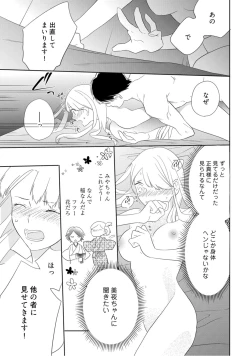 Page 27 of 【ラブコフレ】忍ぶ恋ほど －好きすぎる旦那さまに溺愛されてます？－第1-10話