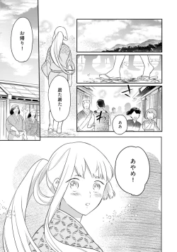 Page 282 of 【ラブコフレ】忍ぶ恋ほど －好きすぎる旦那さまに溺愛されてます？－第1-10話