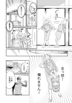 Page 285 of 【ラブコフレ】忍ぶ恋ほど －好きすぎる旦那さまに溺愛されてます？－第1-10話