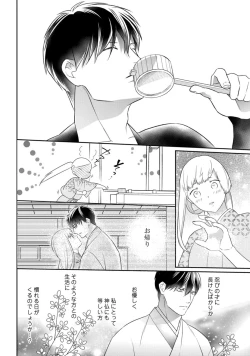 Page 286 of 【ラブコフレ】忍ぶ恋ほど －好きすぎる旦那さまに溺愛されてます？－第1-10話