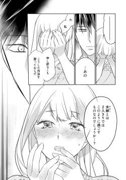 Page 296 of 【ラブコフレ】忍ぶ恋ほど －好きすぎる旦那さまに溺愛されてます？－第1-10話