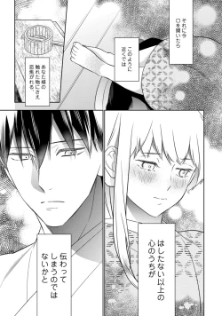 Page 298 of 【ラブコフレ】忍ぶ恋ほど －好きすぎる旦那さまに溺愛されてます？－第1-10話