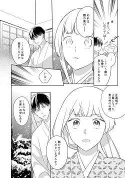 Page 299 of 【ラブコフレ】忍ぶ恋ほど －好きすぎる旦那さまに溺愛されてます？－第1-10話