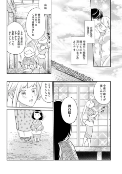 Page 306 of 【ラブコフレ】忍ぶ恋ほど －好きすぎる旦那さまに溺愛されてます？－第1-10話