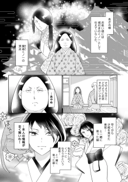 Page 313 of 【ラブコフレ】忍ぶ恋ほど －好きすぎる旦那さまに溺愛されてます？－第1-10話