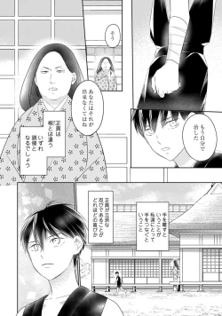 Page 320 of 【ラブコフレ】忍ぶ恋ほど －好きすぎる旦那さまに溺愛されてます？－第1-10話