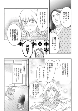 Page 321 of 【ラブコフレ】忍ぶ恋ほど －好きすぎる旦那さまに溺愛されてます？－第1-10話