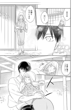 Page 325 of 【ラブコフレ】忍ぶ恋ほど －好きすぎる旦那さまに溺愛されてます？－第1-10話