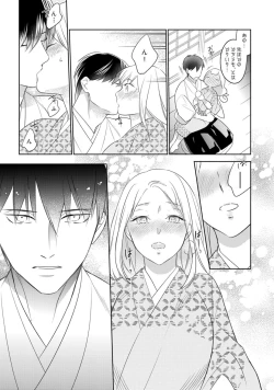 Page 335 of 【ラブコフレ】忍ぶ恋ほど －好きすぎる旦那さまに溺愛されてます？－第1-10話