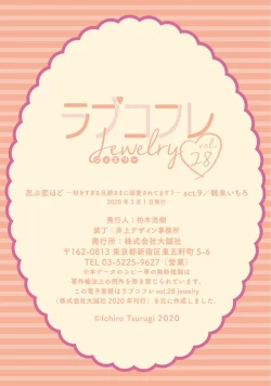 Page 341 of 【ラブコフレ】忍ぶ恋ほど －好きすぎる旦那さまに溺愛されてます？－第1-10話