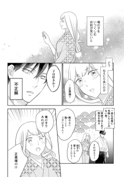 Page 356 of 【ラブコフレ】忍ぶ恋ほど －好きすぎる旦那さまに溺愛されてます？－第1-10話