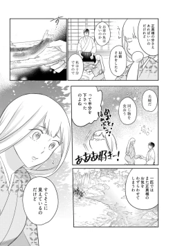 Page 366 of 【ラブコフレ】忍ぶ恋ほど －好きすぎる旦那さまに溺愛されてます？－第1-10話