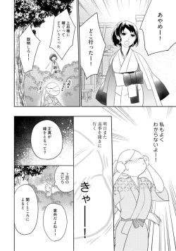 Page 36 of 【ラブコフレ】忍ぶ恋ほど －好きすぎる旦那さまに溺愛されてます？－第1-10話