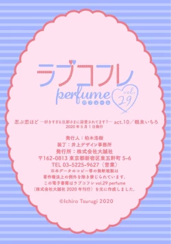 Page 370 of 【ラブコフレ】忍ぶ恋ほど －好きすぎる旦那さまに溺愛されてます？－第1-10話