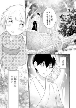 Page 3 of 【ラブコフレ】忍ぶ恋ほど －好きすぎる旦那さまに溺愛されてます？－第1-10話