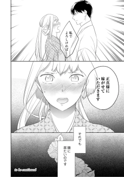 Page 40 of 【ラブコフレ】忍ぶ恋ほど －好きすぎる旦那さまに溺愛されてます？－第1-10話