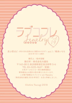 Page 41 of 【ラブコフレ】忍ぶ恋ほど －好きすぎる旦那さまに溺愛されてます？－第1-10話