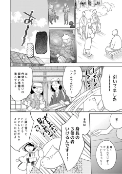 Page 45 of 【ラブコフレ】忍ぶ恋ほど －好きすぎる旦那さまに溺愛されてます？－第1-10話