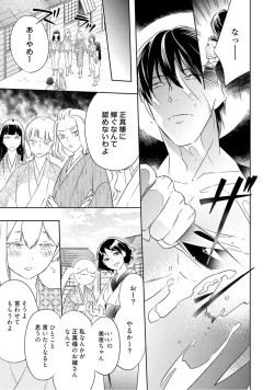 Page 48 of 【ラブコフレ】忍ぶ恋ほど －好きすぎる旦那さまに溺愛されてます？－第1-10話