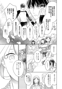 Page 50 of 【ラブコフレ】忍ぶ恋ほど －好きすぎる旦那さまに溺愛されてます？－第1-10話