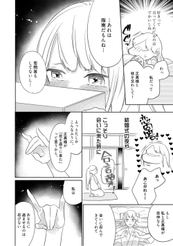 Page 53 of 【ラブコフレ】忍ぶ恋ほど －好きすぎる旦那さまに溺愛されてます？－第1-10話