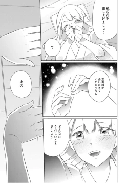 Page 54 of 【ラブコフレ】忍ぶ恋ほど －好きすぎる旦那さまに溺愛されてます？－第1-10話