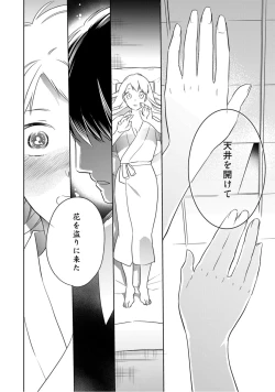 Page 55 of 【ラブコフレ】忍ぶ恋ほど －好きすぎる旦那さまに溺愛されてます？－第1-10話