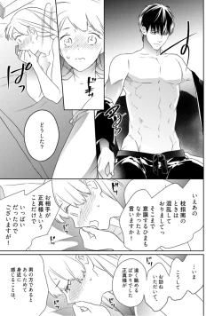 Page 64 of 【ラブコフレ】忍ぶ恋ほど －好きすぎる旦那さまに溺愛されてます？－第1-10話