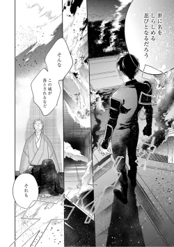 Page 6 of 【ラブコフレ】忍ぶ恋ほど －好きすぎる旦那さまに溺愛されてます？－第1-10話