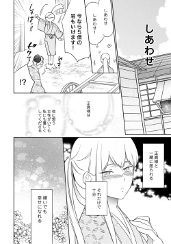 Page 71 of 【ラブコフレ】忍ぶ恋ほど －好きすぎる旦那さまに溺愛されてます？－第1-10話