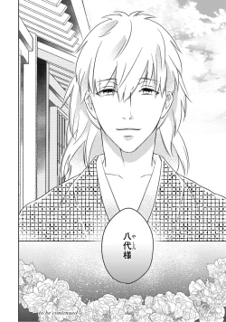 Page 73 of 【ラブコフレ】忍ぶ恋ほど －好きすぎる旦那さまに溺愛されてます？－第1-10話