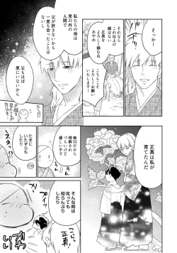 Page 83 of 【ラブコフレ】忍ぶ恋ほど －好きすぎる旦那さまに溺愛されてます？－第1-10話