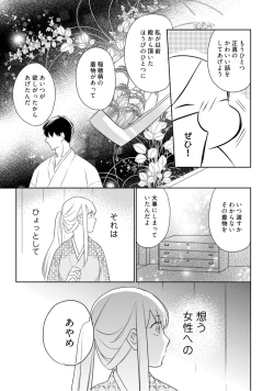 Page 85 of 【ラブコフレ】忍ぶ恋ほど －好きすぎる旦那さまに溺愛されてます？－第1-10話