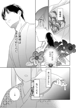 Page 93 of 【ラブコフレ】忍ぶ恋ほど －好きすぎる旦那さまに溺愛されてます？－第1-10話