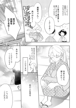 Page 9 of 【ラブコフレ】忍ぶ恋ほど －好きすぎる旦那さまに溺愛されてます？－第1-10話
