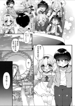 Page 6 of Komomo-chan ni Kawaretai! 2