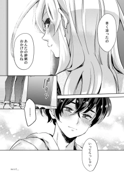 Page 102 of アンドロイドは愛の夢をみるか？ 第2-10話